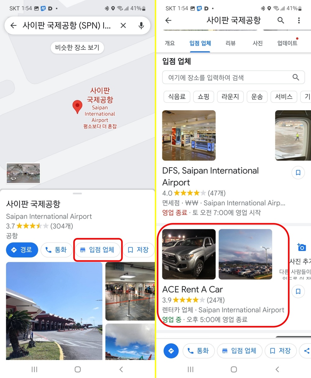 구글 지도앱으로 해외 목적지의 경로를 미리 알아보기_01