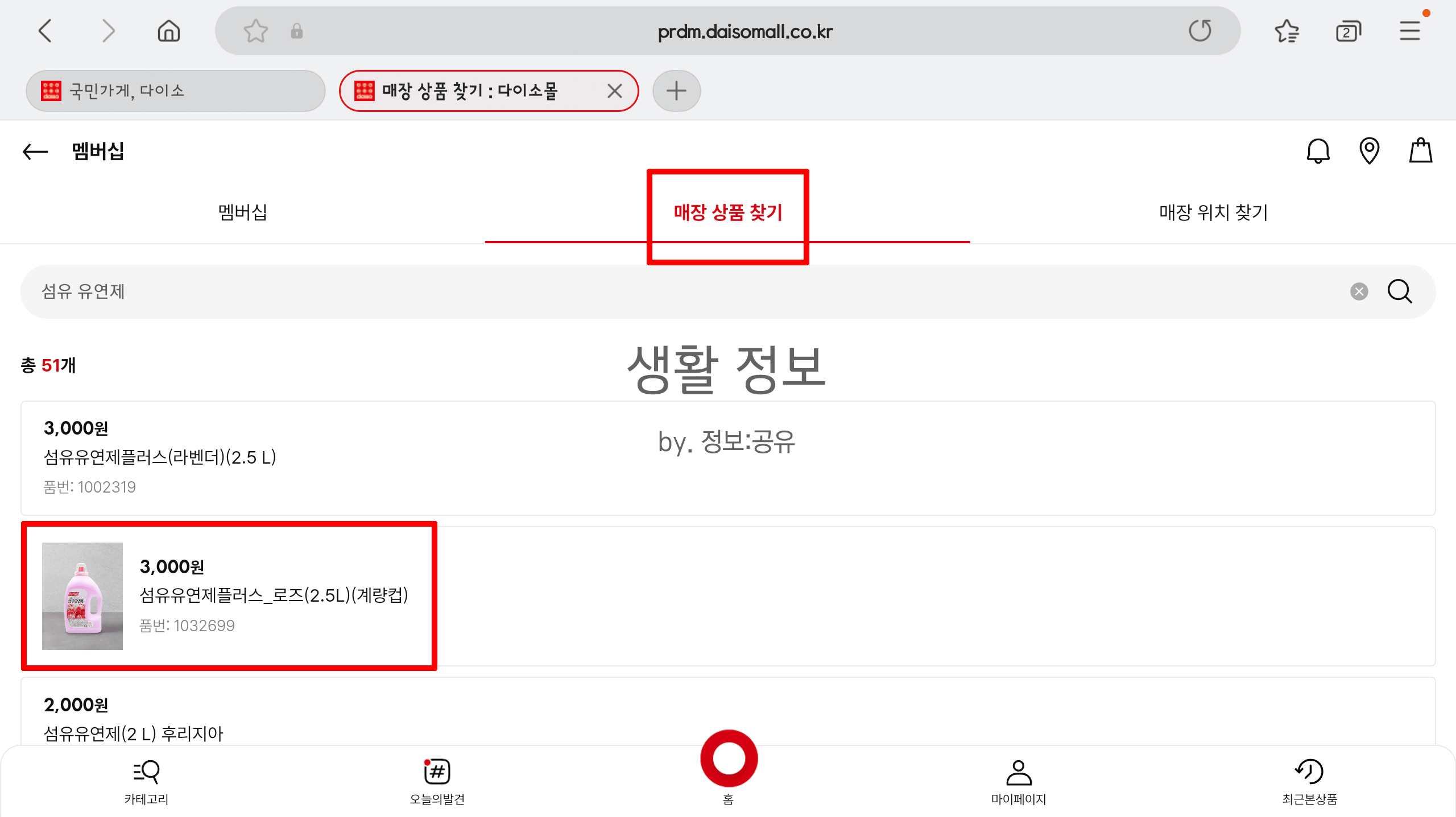 다이소 매장 상품 검색