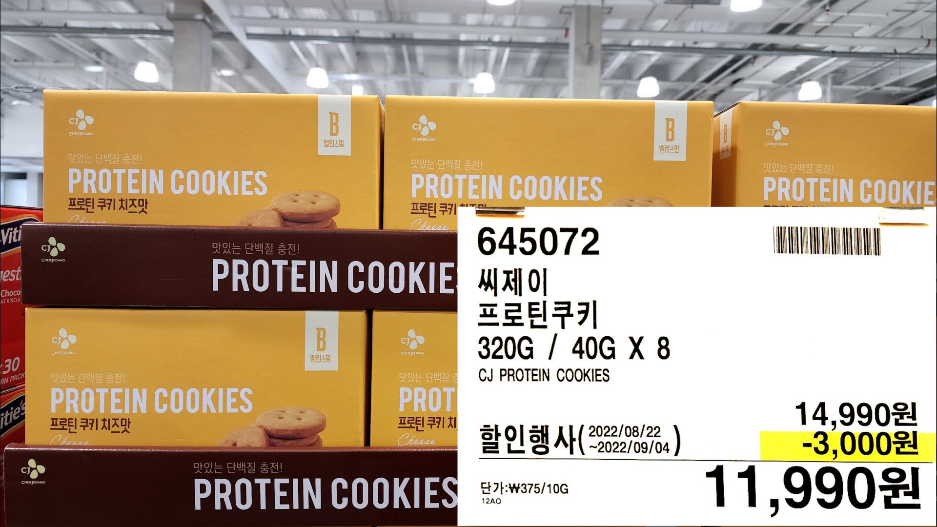 씨제이
프로틴쿠키
320G/40G X8
CJ PROTEIN COOKIES
할인행사(2002-2003/04)
11,990원