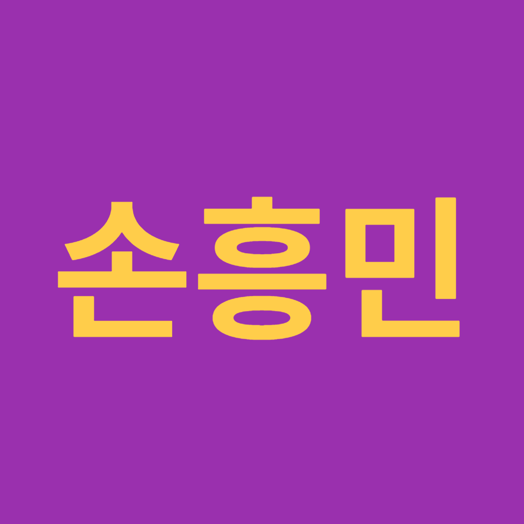 토트넘 뮌헨 티켓 예매 방법