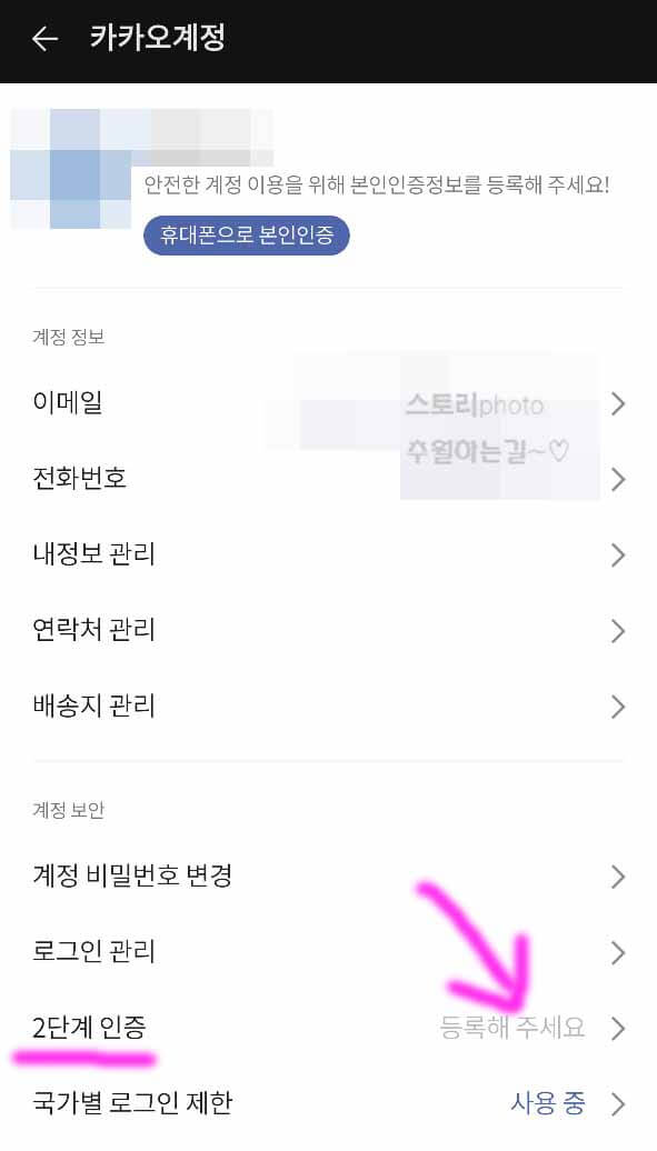 카카오톡-2단계-인증
