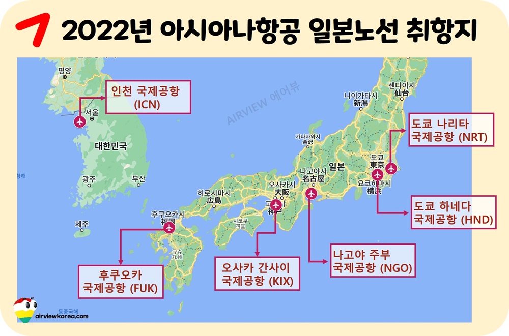2022년-아시아나항공-인천-일본-직항-항공편-노선-일정표