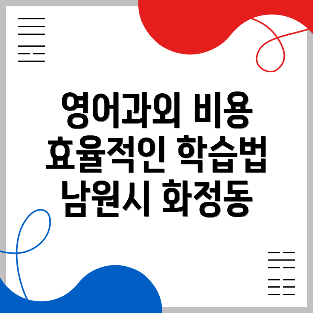 화정동 영어과외