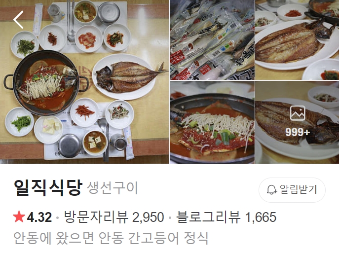 안동 일직식당 플레이스