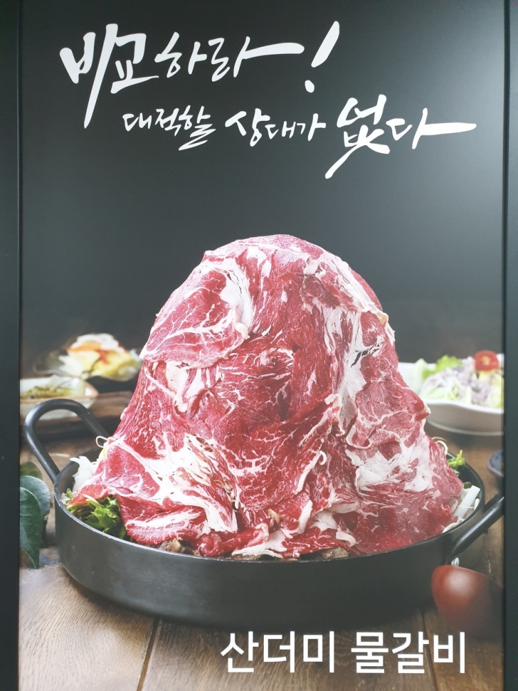 식스센스 동윤 산홍 산더미 물갈비 가짜 식당 맞나 진주 냉면 육전