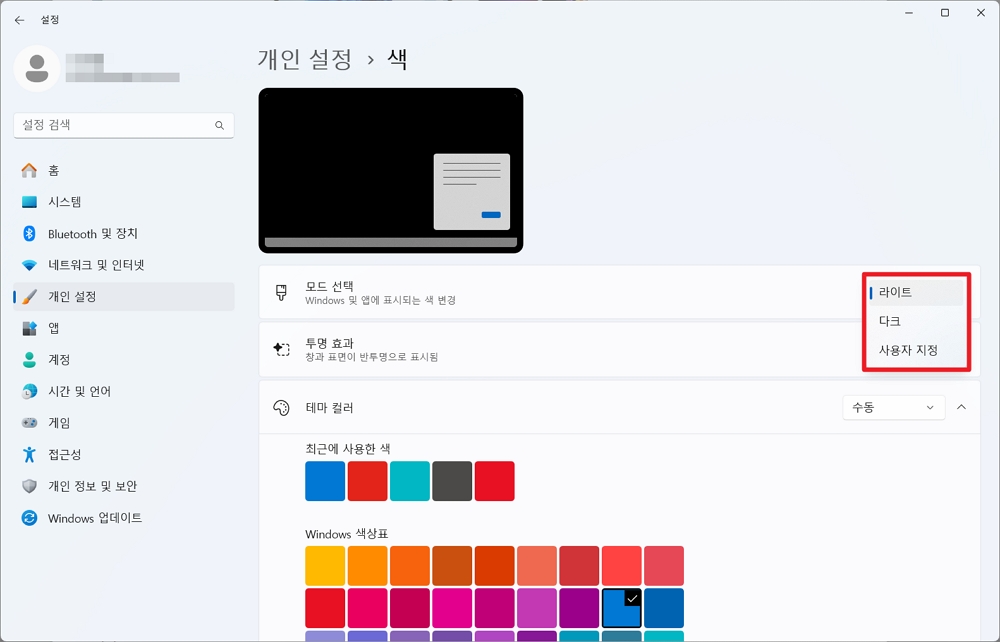 설정에 있는 모드에서 다크모드 선택하기