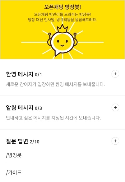 방장봇에서 설정 가능한 기능들