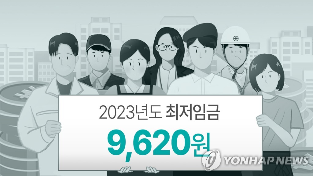  2023년 최저임금 9620원 최종 확정 고시