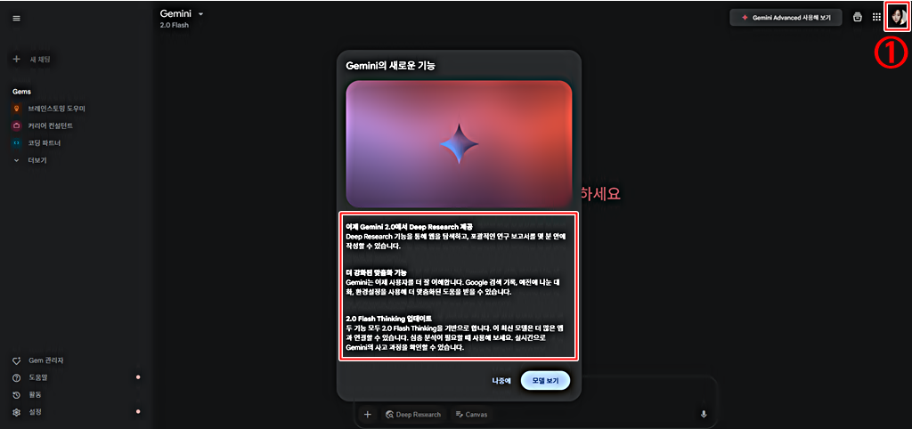 로그인 │제미나이 2.0 │딥 리서치 무료 제공 공지
