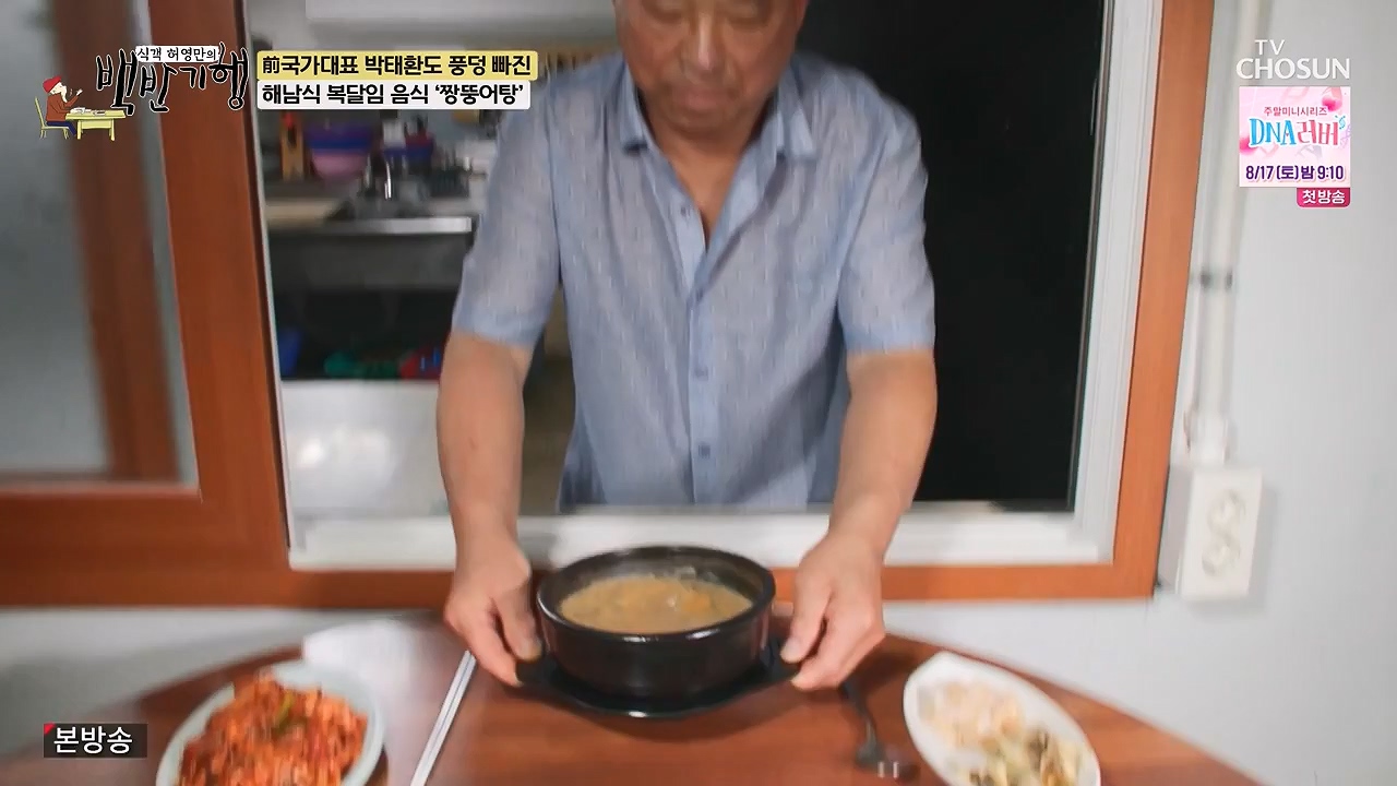식객 허영만의 백반기행.E256.240715p-NEXT.mp4_20240715_194348.153.jpg