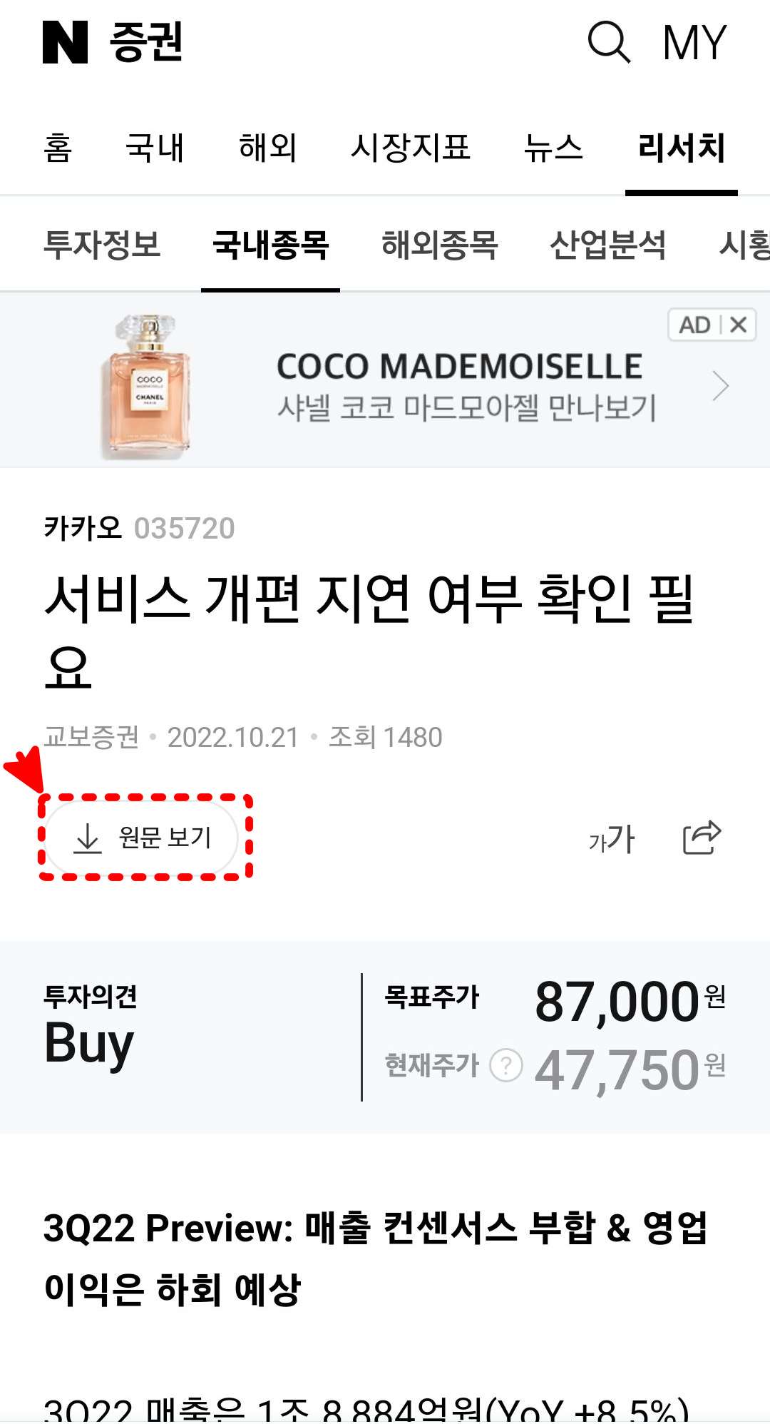 네이버증권-원문보기