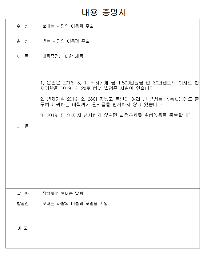 내용증명서 양식