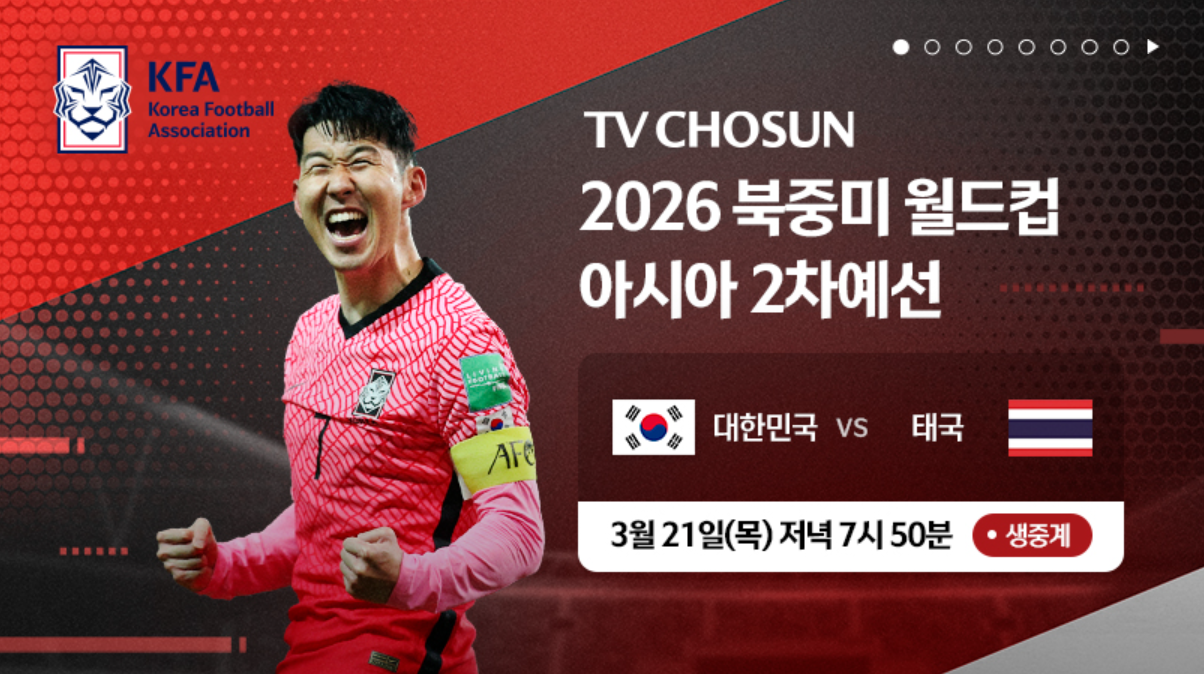 TV조선 2026 북중미 월드컵 중계 정보