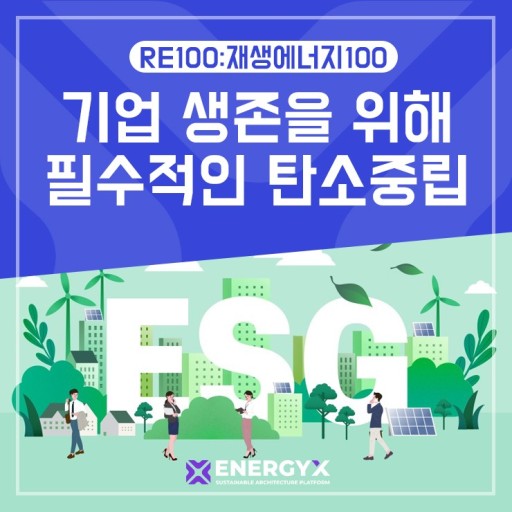  탄소중립 기업들의 현재