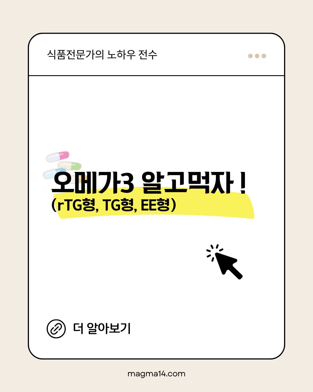 오메가3 형태별 차이 완전정리-rTG형’, ‘TG형’, ‘EE형