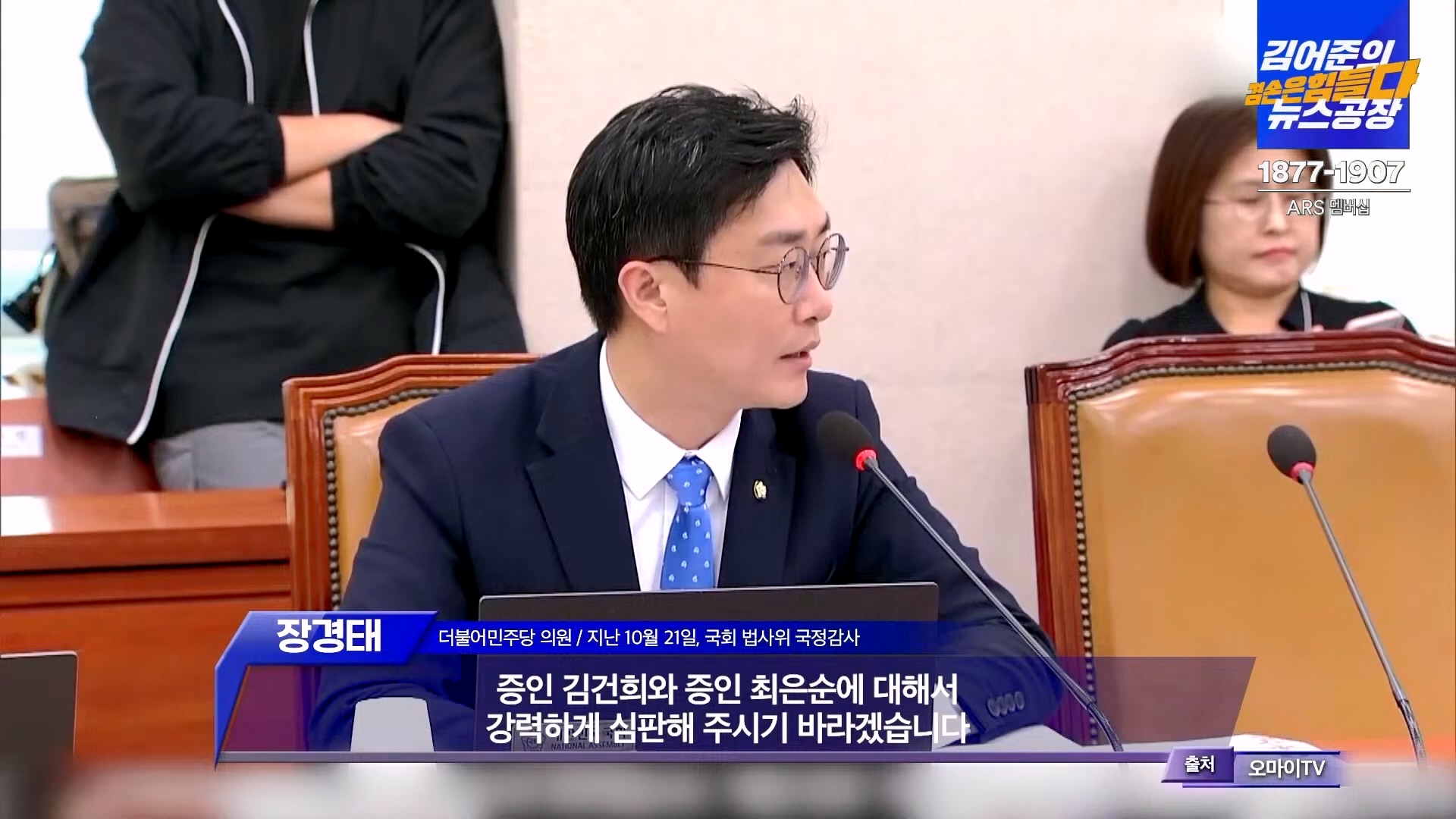 김어준의 겸손은힘들다 뉴스공장 2024년 10월 22일 화요일 [김종대, 노영희, 정청래, 정혜승, 패션공장].mp4_20241022_135048.731.jpg