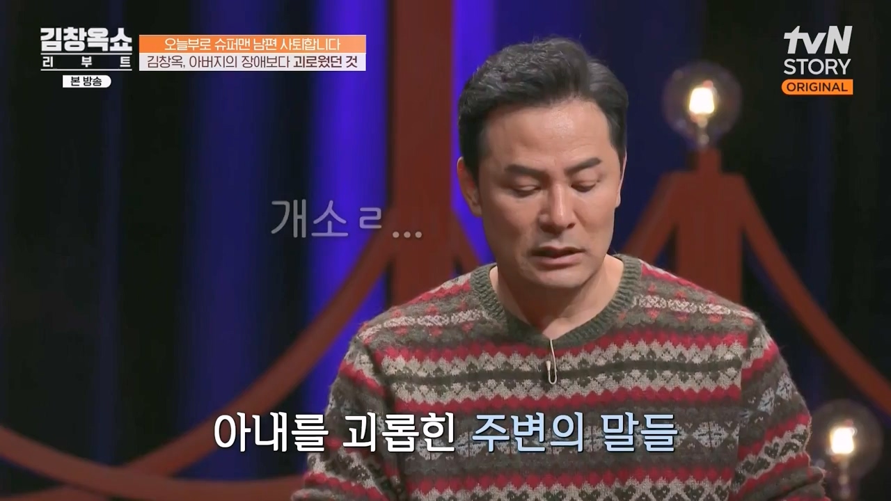 김창옥 쇼 리부트.E07.231108p-NEXT.mp4_20231206_203727.067.jpg