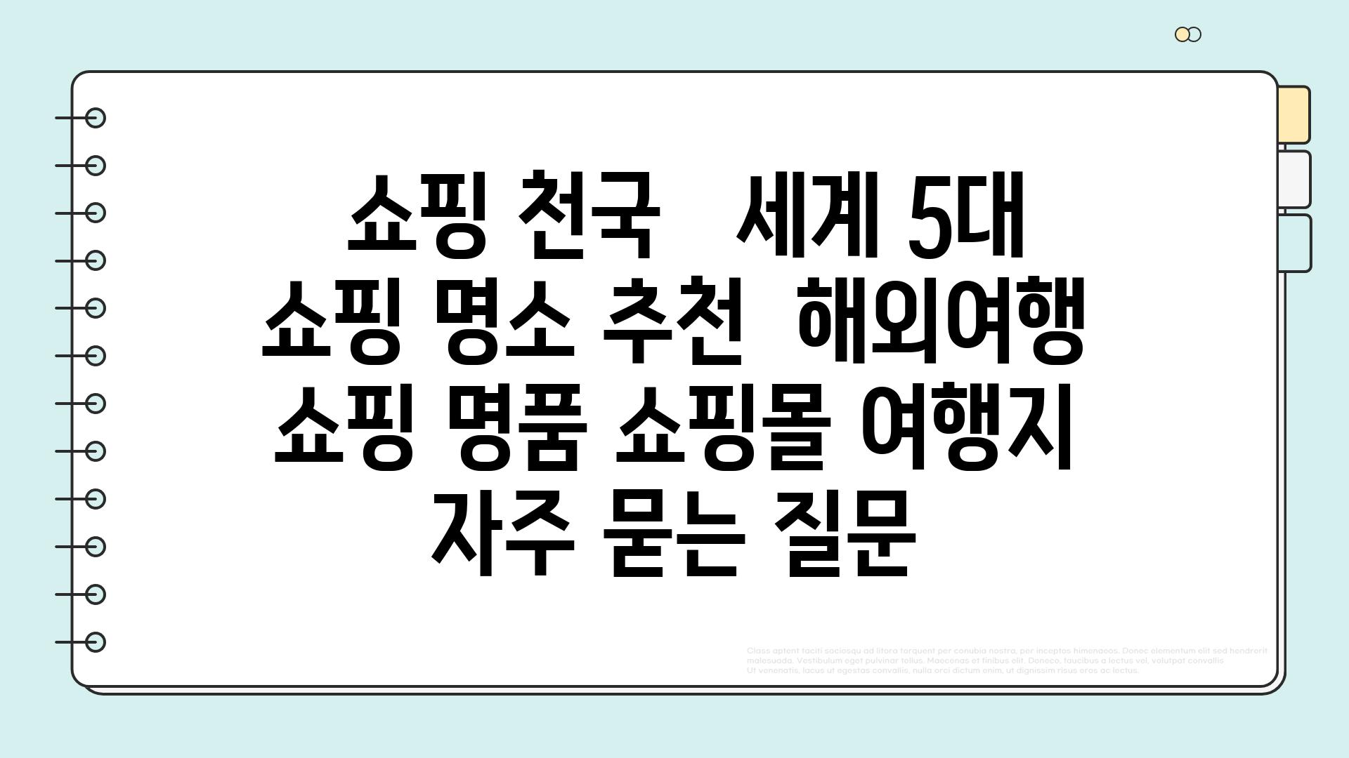  쇼핑 천국   세계 5대 쇼핑 명소 추천  해외여행 쇼핑 명품 쇼핑몰 여행지 자주 묻는 질문