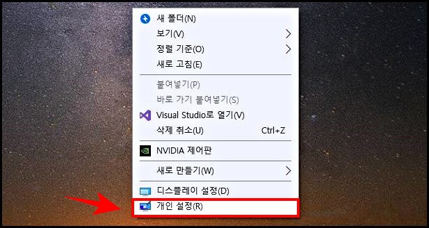바탕화면 개인설정 모습