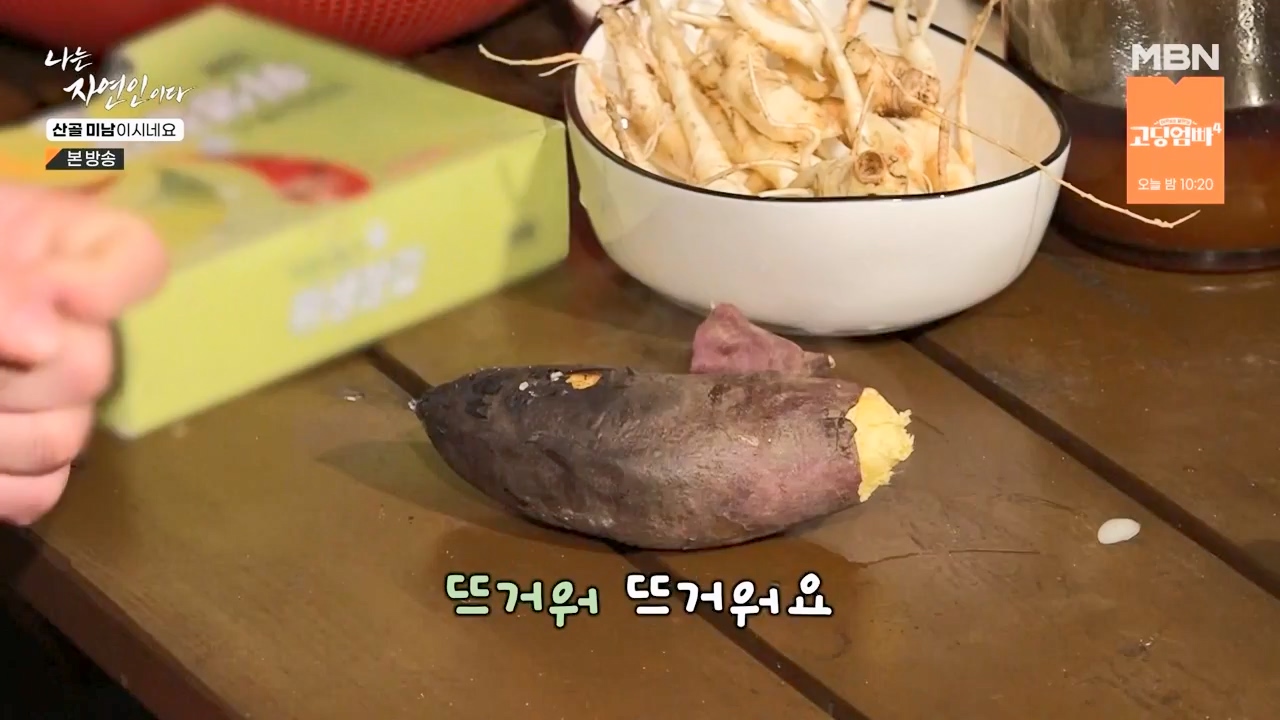 나는 자연인이다.E592.240208p-NEXT.mp4_20240208_193239.971.jpg