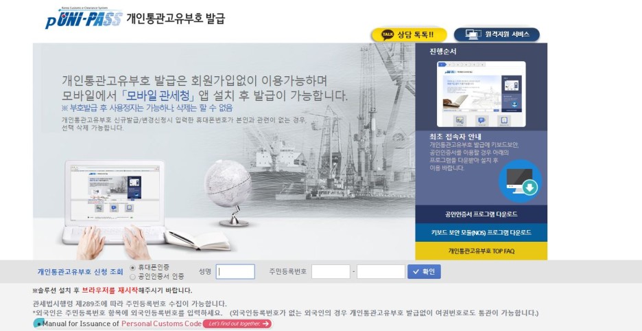  개인통관고유부호 발급받기!! 발급 후 해외 직구 이용