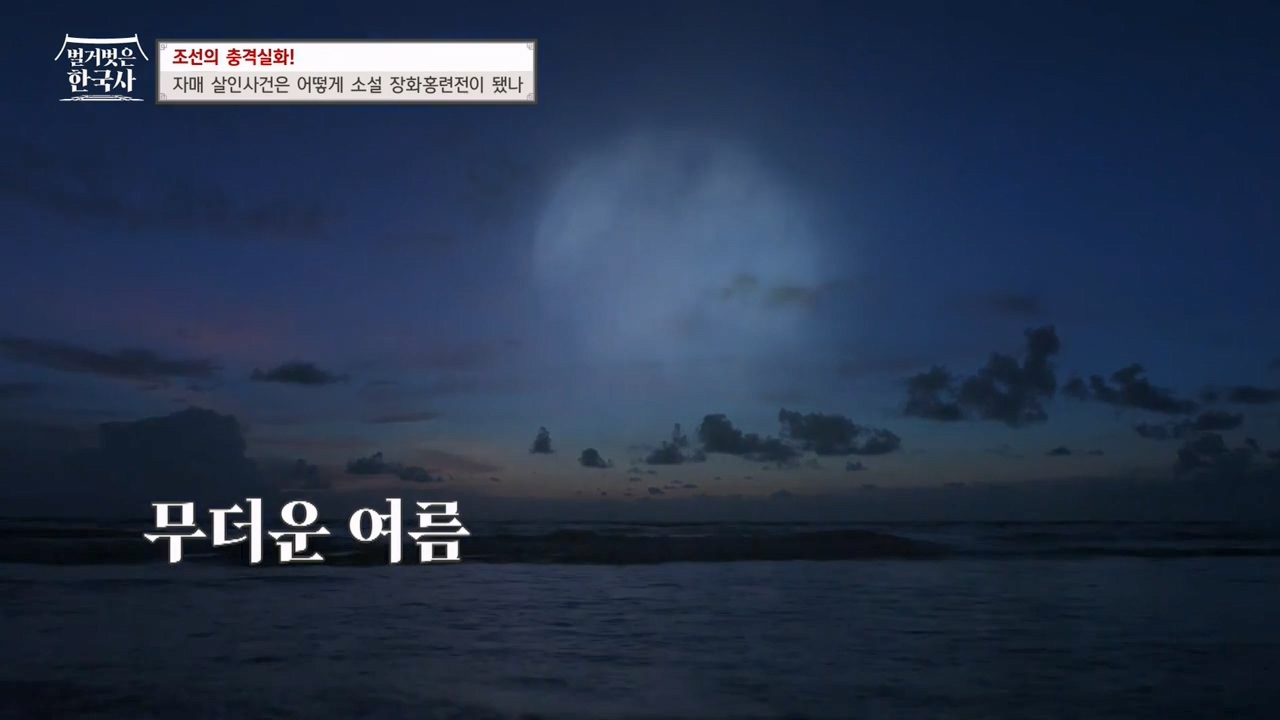 벌거벗은 한국사.E69.230817p-NEXT.mp4_20240302_162851.911.jpg