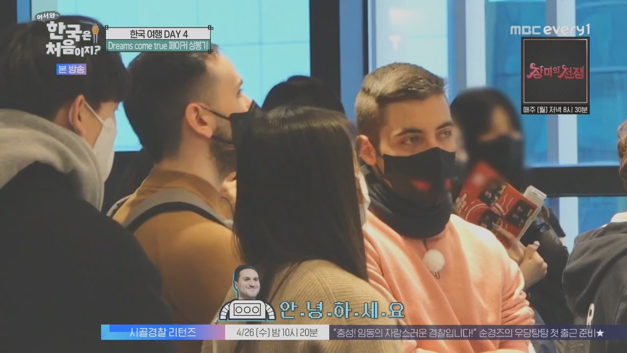 어서와~ 한국은 처음이지.E292.230421p.H264-F1RST.mp4_20230421_203651.116.jpg