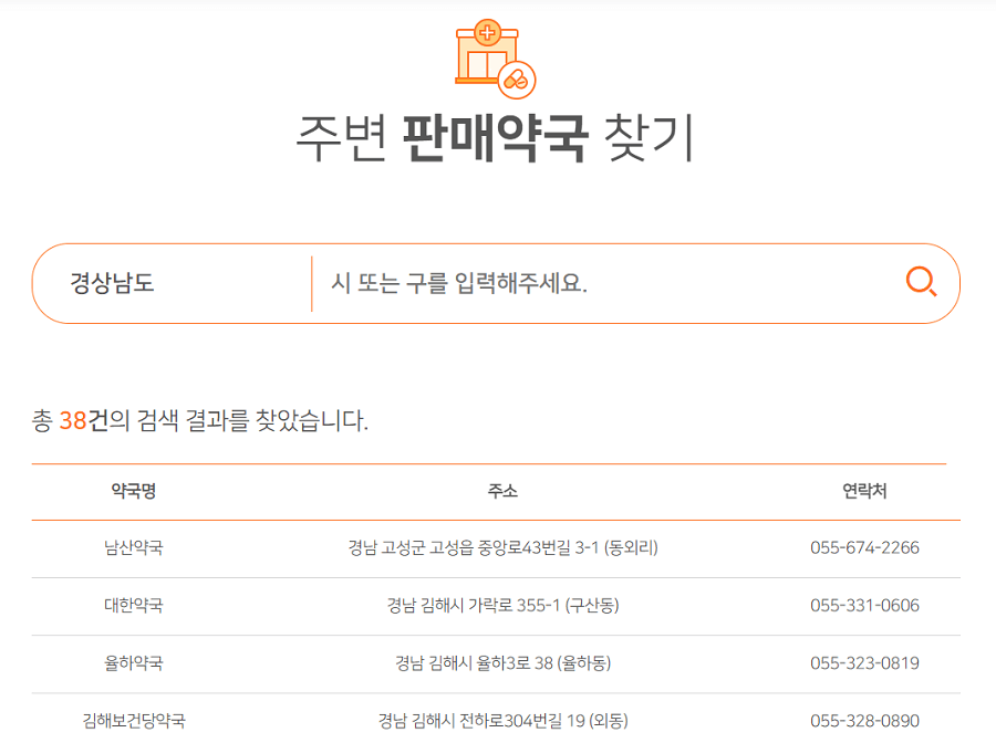 아젤리아크림-판매-약국찾기