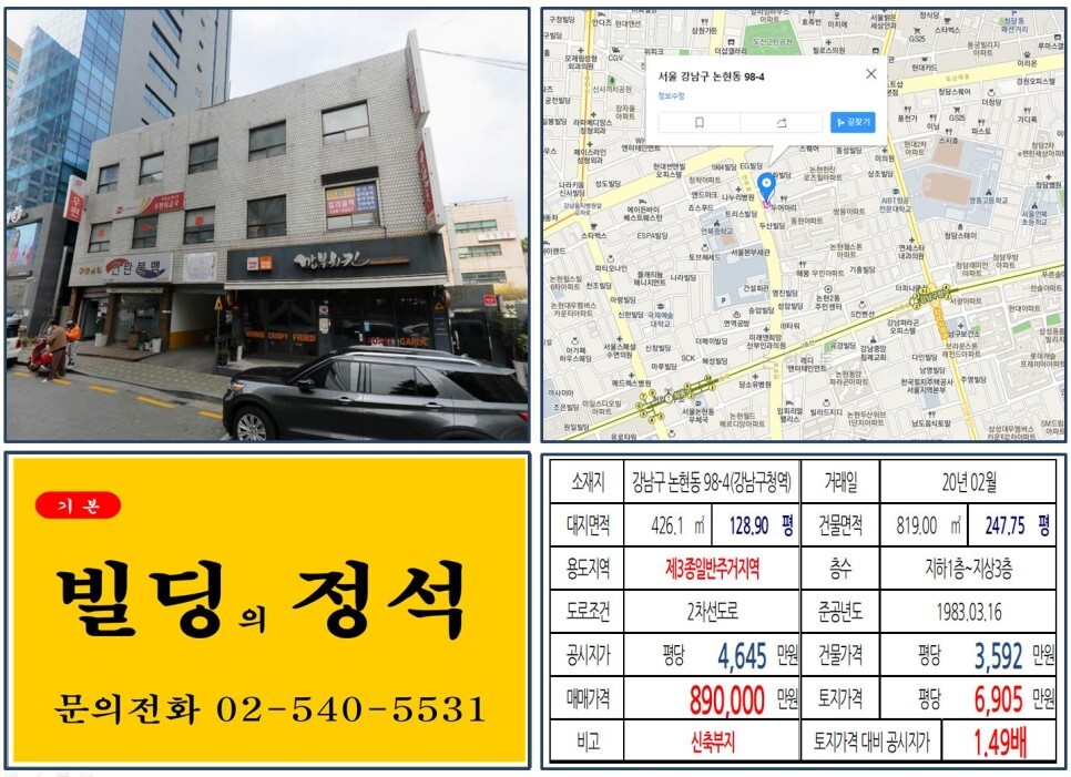  [강남구 80억 도산공원사거리 신축부지 실거래가 조회] 논현동 98-4 (강남구청역) 89억 원, 평당 6,905만 원 매매되었습니다. 도산대로