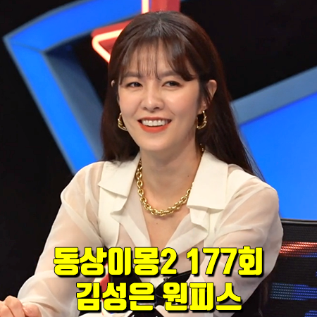  동상이몽2 177회 김성은 원피스 :: 레하 탑스티치 컷아웃 드레스