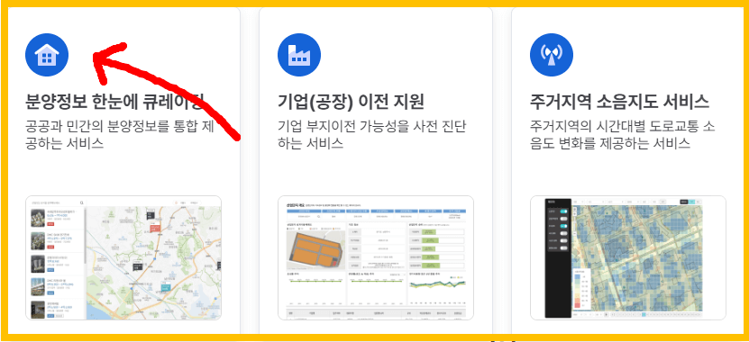 부동산빅데이터 플랫폼 서비스 이용하기