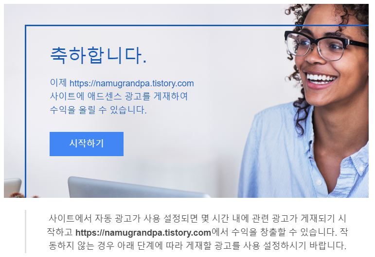  초보 티스토리블로거가 구글 애드센스 승인 한 번에 받는 법