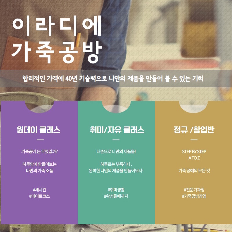  신대방 가죽공방 이라디에가죽공방 소개 / 가정의달 5월 수강생모집