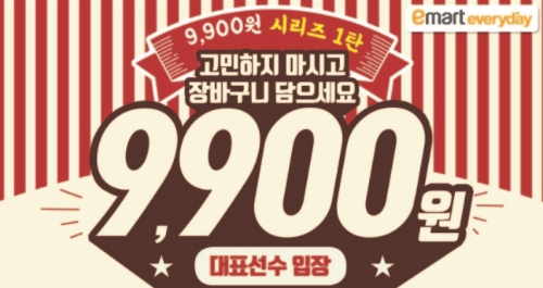  이마트 에브리데이 전단 균일가는?