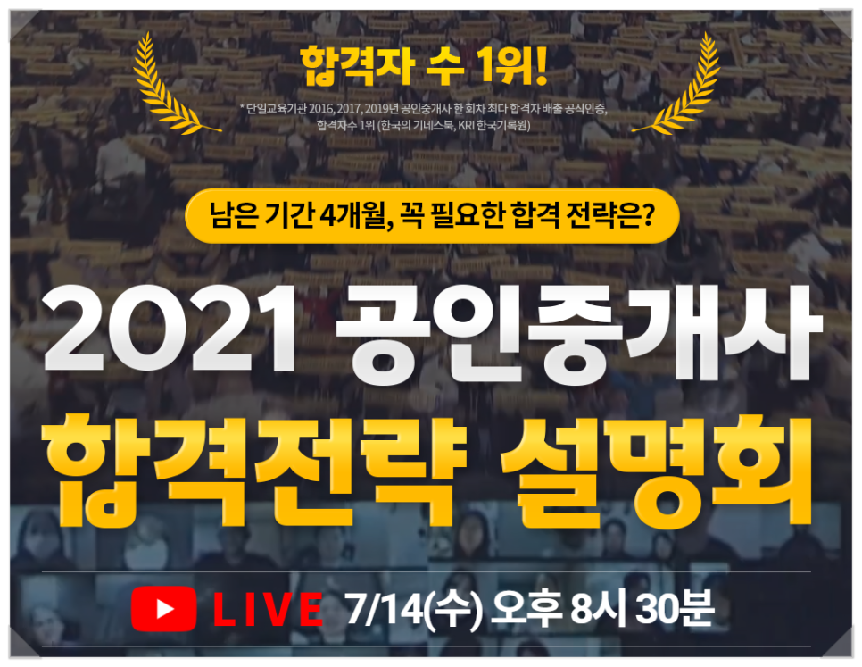 합격 전략은? feat. 7월 에듀윌 공인중개사 설명회 공인중개사 시험까지 남은 4개월 동안 필요한 7