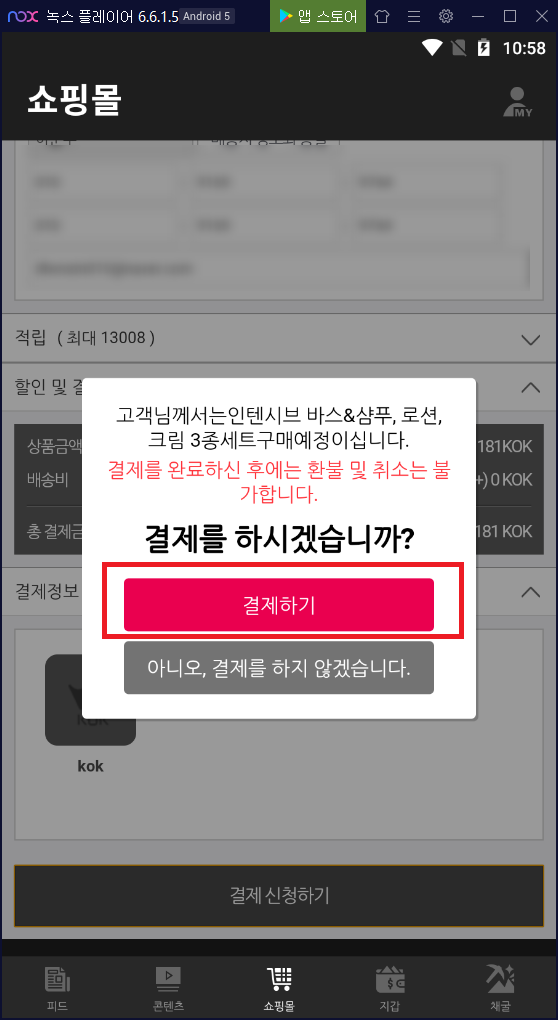 콕플레이(KOK-PLAY) 메뉴얼 7편 – ‘KOK 쇼핑몰 이용&결제’插图14 콕플레이(KOK-PLAY) 메뉴얼 7편 – ‘KOK 쇼핑몰 이용&결제’插图14