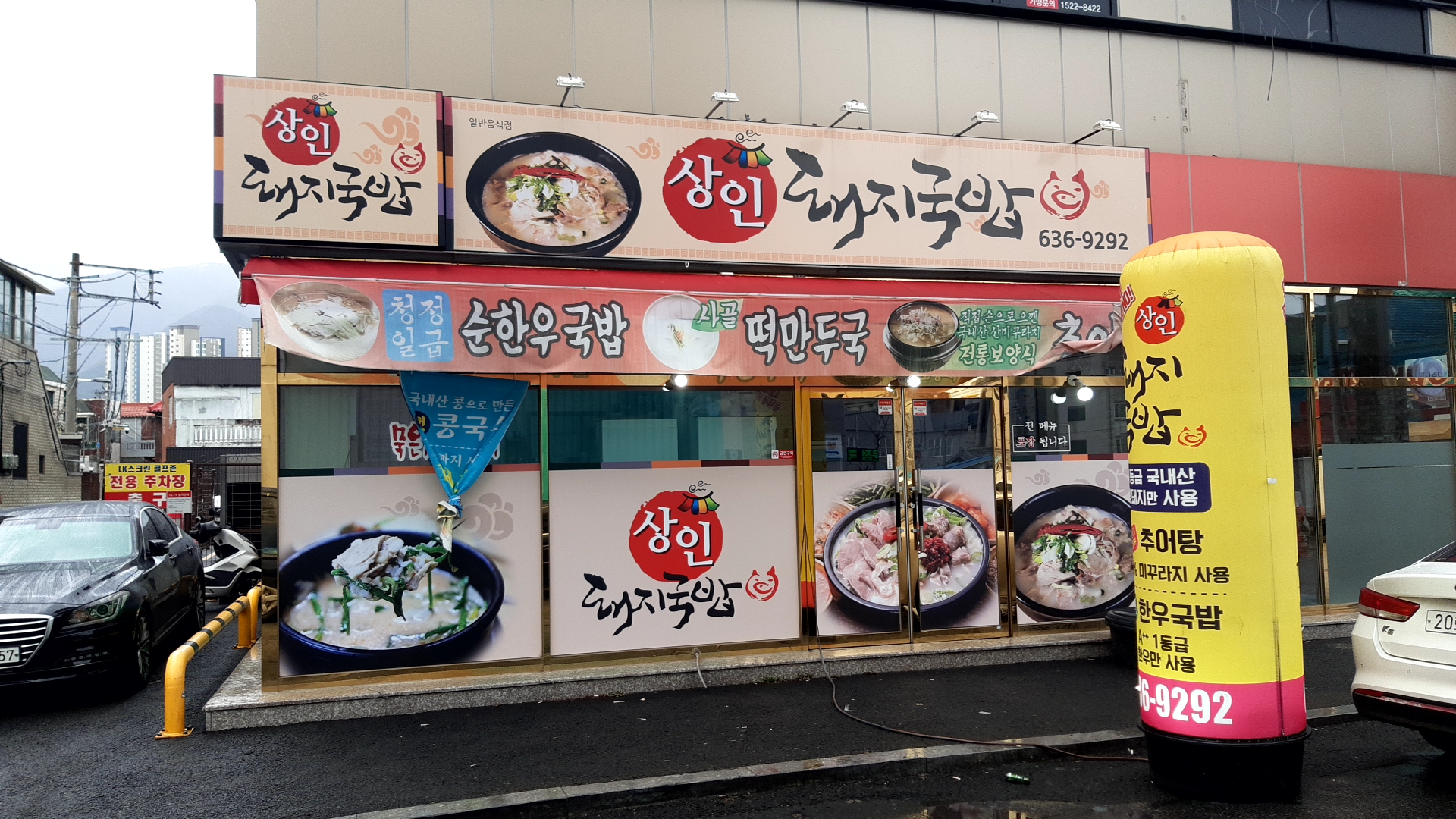  상인 돼지국밥 섞어국밥 시식 후기