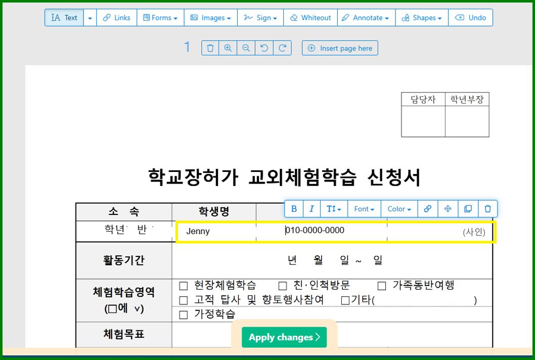 pdf글자넣기
