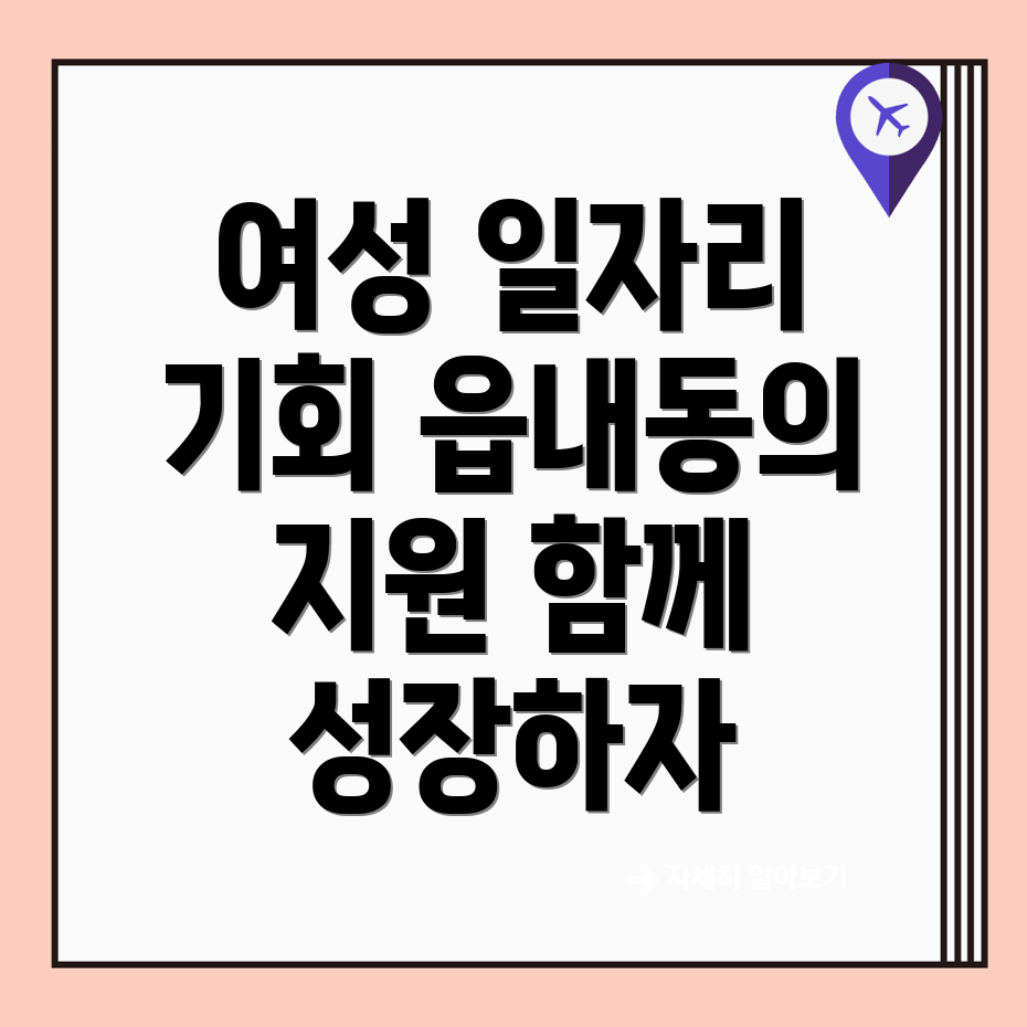 여성 일자리