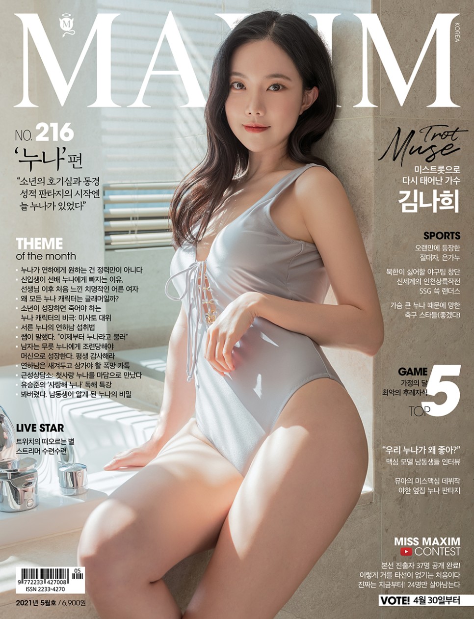  김나희 미스트롯 맥심표지 누나편의 모델로 선정되었다.