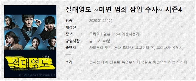  절대영도 시즌4 미연범죄잠입수사 볼만한 일드 수사물