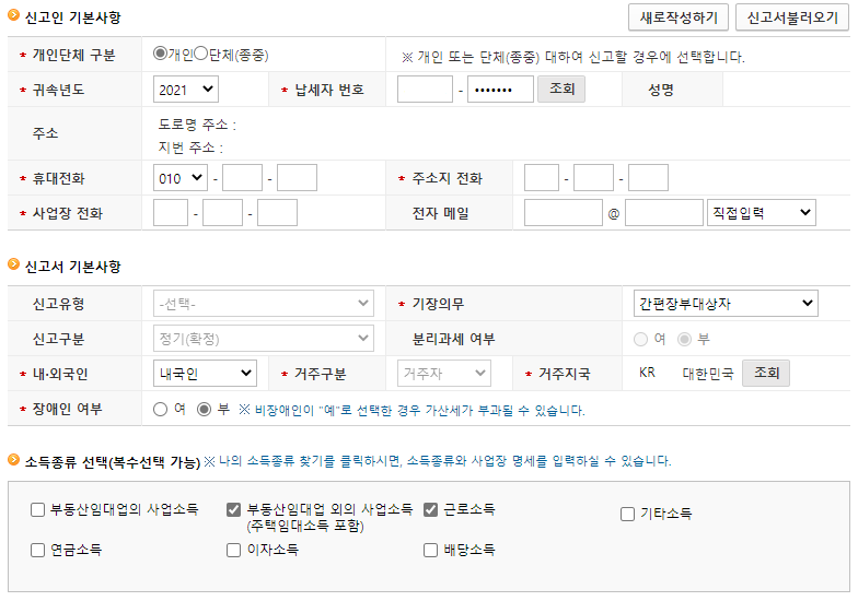  [N잡러의 소득세 신고] 블로그, 유튜브, 쿠팡파트너스, 카카오뷰, 배달 등 사업소득으로 신고하는 경우 소득세 신고(사업자등록X)