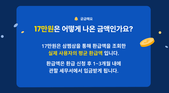 삼쩜삼 환급 후기, 3.3 환급의 모든것 (세금완벽정리)