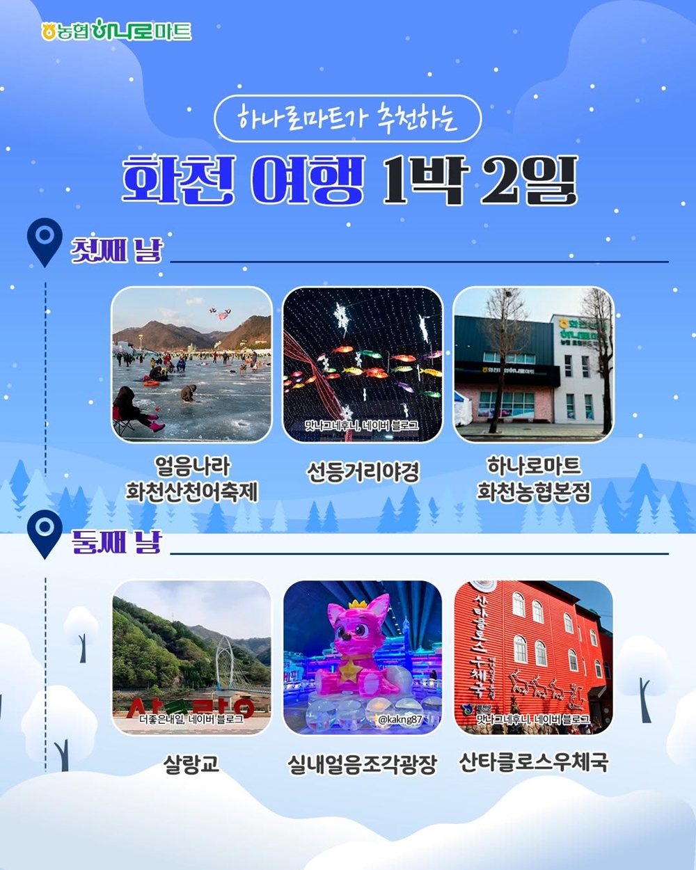 화천농협하나로마트 이미지