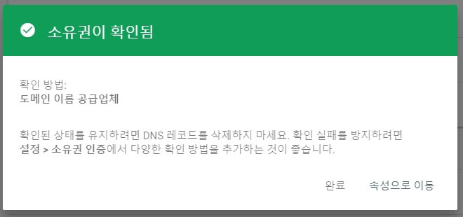 소유권이 확인되었다는 안내 화면입니다.