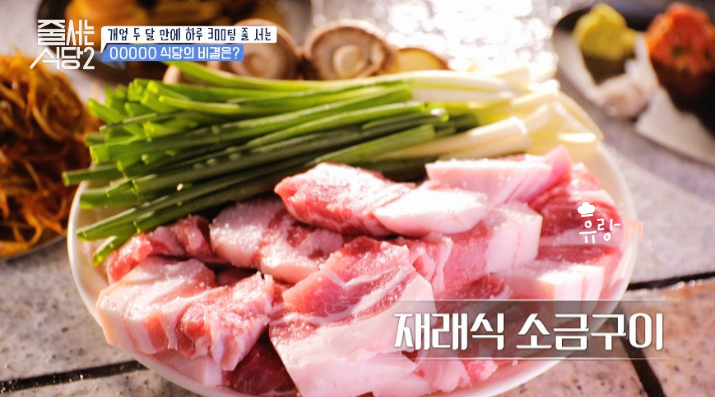 줄서는 식당2 흑돼지 구이