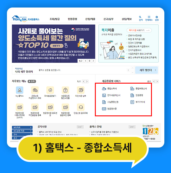 종합소득세 신고시 연말정산 빠뜨린 연말정산 해결방법, 6