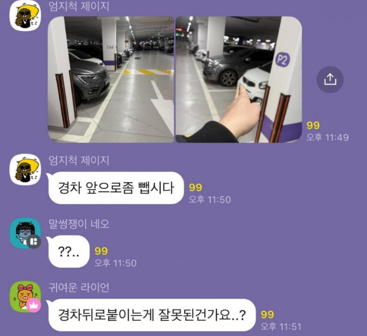 경차 주차에 낚여서 빡친 아파트 주민 단톡