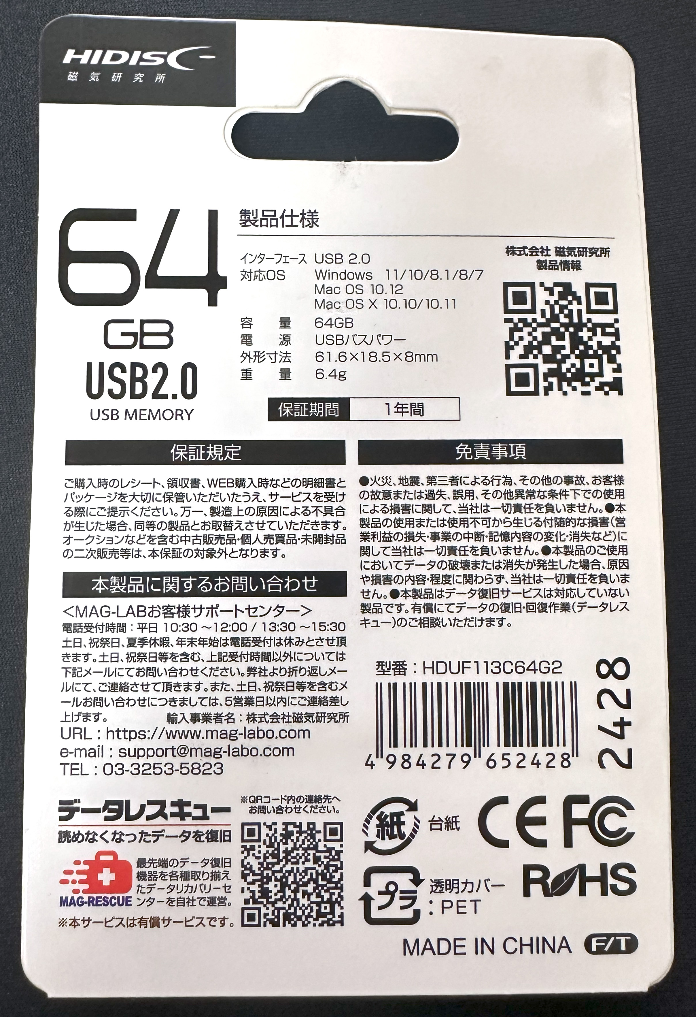 HIDISC USB2.0 USB MEMORY 64GB (HDUF113C64G2) Package Back