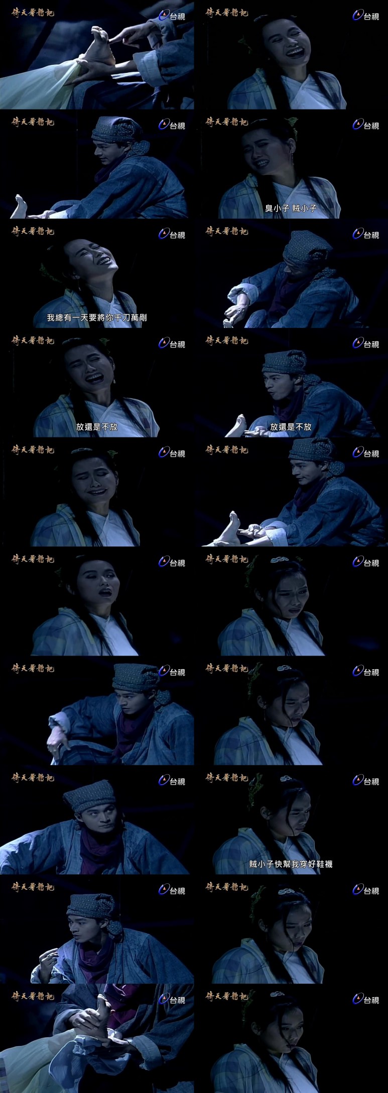 《의천 도룡기》 - 장무기, 조민녹류산장면영상 및 GIF집 2부(1986, 1994년판) 18